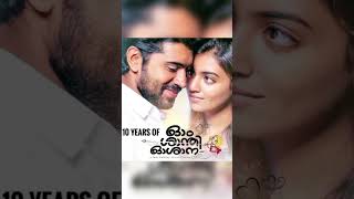 ഓം ശാന്തി ഓശാനക്ക് 10 വയസ്സ് 🤗 #nazriyanazeem #nivinpauly #omshanthioshana