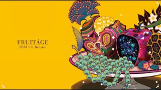 ∴煮ル果実 Major 1st Album『FRUITÁGE』クロスフェード