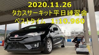 ホンダ　フィット　GK5　タカスサーキット　1'10.960