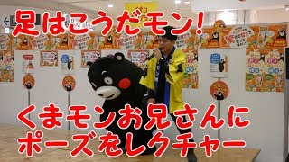 くまモン 熊本城のポーズが・・・ｗ