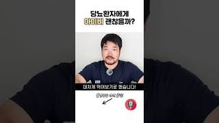 당뇨환자가 먹어본 【아이비】 연속 혈당기로 측정해보기 #과자 #당뇨 #당뇨생활