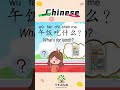 85/100 | 午饭吃什么？ | What's for lunch in Chinese  | Daily Chinese | 中文加油站