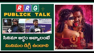 Ui Movie Publick talk | Upendra | Ajaneesh Loknath | Ravi Shankar | Sadhu Kokila #RRG#ramanjirajesh