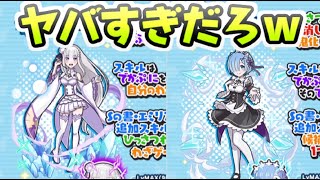 ぷにぷに リゼロコラボイベント今年最後のイベントってことでヤバすぎだったｗ　妖怪ウォッチぷにぷに　レイ太