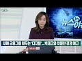 새해 금융그룹 화두는 ‘디지털’... 빅테크와 치열한 경쟁 예고_뉴스in이슈 20220104