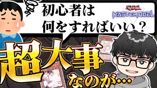 【必見】遊戯王初心者の悩みを解決する世界4位【シーアーチャー切り抜き/遊戯王/マスターデュエル】