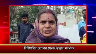 JALPAIGURI AV NEWS 21 02 2025