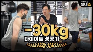 [간단한 요통] -30kg 감량 성공후기! 간헐적 단식 다이어트 결과를 공개합니다 !💪