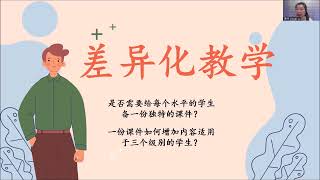 《Jessy老师有約》 系列1- 原來备课可以偷懒的～