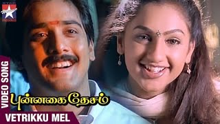 Punnagai Desam Tamil Movie Songs | Vetrikku Mel Song | Tarun | Sneha | Shankar Mahadevan