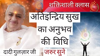 🔴अतिइन्द्रिय सुख का अनुभव की  विधि जानिए -दादी गुलज़ार जी  @PowerofSakash  #dadigulzar