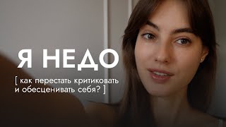 самоценность за 17 минут | видео-терапия