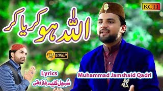 New Beautiful Hamd || Allah Hu Allah Hu || Muhammad Jamshaid Qadri || Kalam 2019