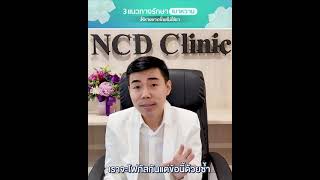 3 แนวทางการรักษาเบาหวานให้หายขาดโดยไม่ใช้ยา NCD