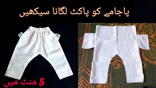 How to attach #pockets on baby #boy #pajama#side #pockets on baby boy pajama @St Fashion Hub