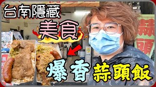 【 Lin霖桑 】台南爆款美食🔥酥炸雞腿吃了就是銷魂啦😍 現榨果汁牛奶竟然只要35元😱