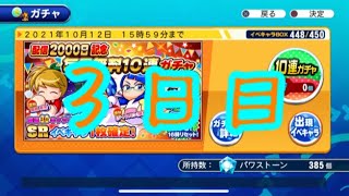 ムリョガチャDAY３神引きなるか！？『サクスペ』実況パワフルプロ野球 サクセススペシャル