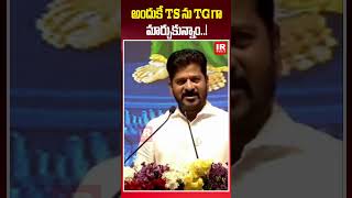 అందుకే TS ను TG గా మార్చాం...#ytshorts #youtubeshorts #cmrevanthreddy  #telanganalatestnews IR MEDIA