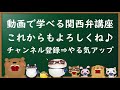 【関西弁講座】『てん』のしゃべりかた。形容詞・形容動詞の場合【黒板】