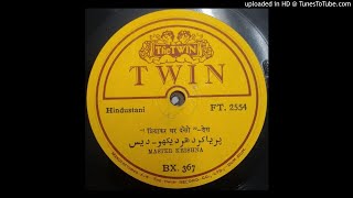 Priyakar Dekho -Master Krishnarao                   Rag     -DES --               FT 2554--- BX 367