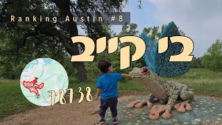 בואו נדרג את שכונת בי קייב (Bee Cave): כל מה שצריך לדעת לפני מעבר ורילוקיישן לאוסטין