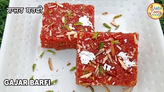 Gajar Di Barfi Banane Ka Simple Tarika || ਗਾਜਰ ਦੀ ਬਰਫੀ ਬਣਾਉਣ ਦਾ ਸਹੀ ਤਰੀਕਾ