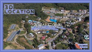 [충남영상위원회] 충남 드론 로케이션 - 공주 계룡산 도예촌