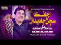 Achanak Sajan Ja | Sajid Ali Sajid | 2024 | Video | SR Production