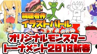 ［2018/01/08］『オリジナルモンスタートーナメント2018新春』本戦トーナメント