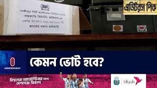 গাজীপুরে ’মডেল নির্বাচন’- বাস্তবতা কী বলে? || Gazipur City Election