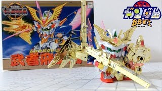 【SDガンダムと金メッキ装備がクロス合体！？】武者飛駆鳥/ムシャビクトリー「七人の超将軍編」【SDガンダムBB戦士】