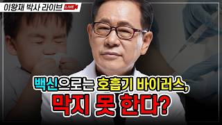 [바노웰니스TV] 비타민C 이왕재 박사의 2024년 12월 라이브 방송(요약본)