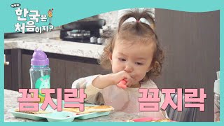 다급한 아빠와 느긋한 아이들의 외출 준비♨ l #어서와한국은처음이지 l EP.231