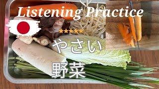 Take care of your health【Japanese Listening practice】Vegetables in Japan