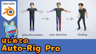 Auto-Rig Pro はじめて使う人が見る動画