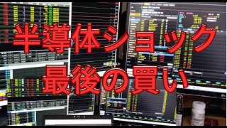 需給改善あるか？年末年始の上げ相場に向けて半導体２極化相場に乗れ、最後の買い場が来る