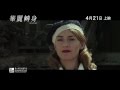 《華麗轉身》 (The Dressmaker) 預告片 4月21日上映