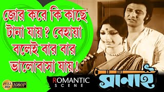 Sanai | সানাই | Romantic Scene | Samit Bhanja | Sonali Gupta | Utpal Dutta | Echo Films