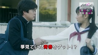 真夜中ドラマ「ハイポジ　　１９８６年、二度目の青春。」テレビ大阪１月２５日土曜深夜０時５６分