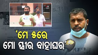 Husband Allegation Against His Own Wife| Odisha Reporter