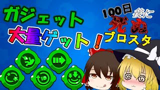 「100日アカウント生活！！」48～72日目【ゆっくり実況】#4［ブロスタ］