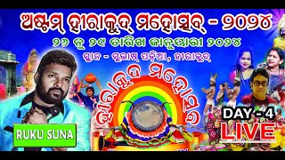 Hirakud Mahotsav Live 2024: ହୀରାକୁଦ ମହୋତ୍ସବ 2024 DAY- 4