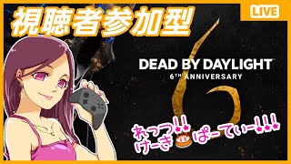 【視聴者参加型│DBD│#32】BP2倍×フランはもう体力が続く限りやるしかない！！(概要欄更新したので見てね！)