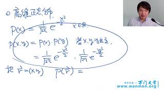 090 高等数学—正态分布 1二维正态分布