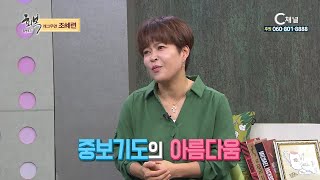 조혜련, 기도하면 변화된다