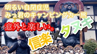 信楽旅【大好きタヌキ】