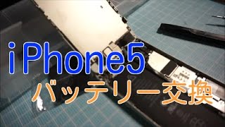 iPhone５　バッテリー交換やってみたぜ！