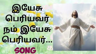 ❤️இயேசு பெரியவர் நம் இயேசு பெரியவர்❤️#bible #tamil #love #song #ncsm #god #jesus #stone #prayer