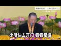 盧台長 一個小明的笑話