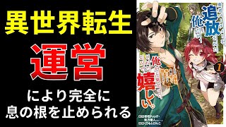 【小説の書き方講座／小説家になろう】①異世界転生・転移というジャンルは呪いのようなもの　②モンスターの鳴き声などについて（ご相談）